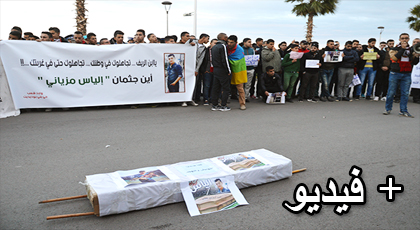 نشطاء يحملون نعشا افتراضيا لإلياس المزياني المتوفي بمقدونيا ويطالبون من الدولة إرجاع جثمانه نشطاء يحملون نعشا افتراضيا لإلياس المزياني المتوفي بمقدونيا ويطالبون من الدولة إرجاع جثمانه