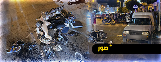 اصطدام مروع بين سيارة ودراجة نارية وسط مدينة الدريوش يُرسل شابين في حالة حرجة إلى المستعجلات اصطدام مروع بين سيارة ودراجة نارية وسط مدينة الدريوش يُرسل شابين في حالة حرجة إلى المستعجلات