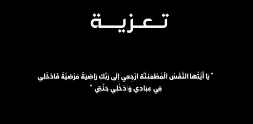 نادي سينما الريف يعزي الدكتور محمد الشامي في وفاة نجله ماسين نادي سينما الريف يعزي الدكتور محمد الشامي في وفاة نجله ماسين