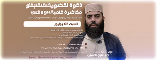 ياسين العمري يؤطر محاضرة بالناظور حول ياسين العمري يؤطر محاضرة بالناظور حول