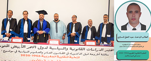الباحث عبد الحق المساوي ينال الدكتوراه بميزة "مشرف جدا" مع توصية بالنشر في كلية الناظور