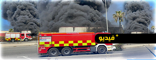 سلطات مورسيا تحذر السكان: اغلقوا نوافذكم وابقوا في منازلكم بسبب سحابة سامة سلطات مورسيا تحذر السكان: اغلقوا نوافذكم وابقوا في منازلكم بسبب سحابة سامة