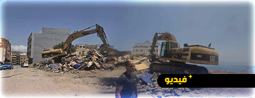 الحسيمة.. إزالة أكشاك عشوائية بحي الحسيمة.. إزالة أكشاك عشوائية بحي