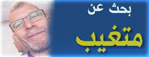 نداء إنساني عاجل للبحث عن مسن مفقود بالناظور نداء إنساني عاجل للبحث عن مسن مفقود بالناظور