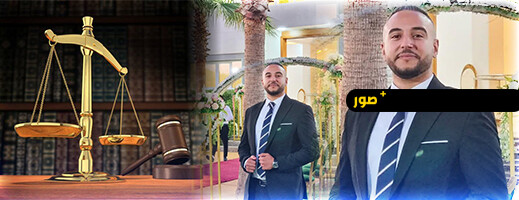أشرف عزوزي يلتحق بركب العدالة بعد نجاحه في مباراة الملحقين القضائيين أشرف عزوزي يلتحق بركب العدالة بعد نجاحه في مباراة الملحقين القضائيين