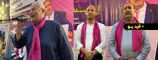 لشكر يُثني على أداء أزواغ ويعلن تزكية أبرشان للانتخابات البرلمانية المقبلة لشكر يُثني على أداء أزواغ ويعلن تزكية أبرشان للانتخابات البرلمانية المقبلة