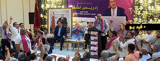 حزب الاتحاد الاشتراكي يدعو إلى تأهيل شامل لإقليم الناظور وجعله قاطرة للتنمية بجهة الشرق حزب الاتحاد الاشتراكي يدعو إلى تأهيل شامل لإقليم الناظور وجعله قاطرة للتنمية بجهة الشرق