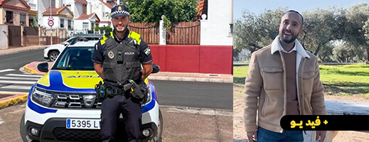هاجر مختبئًا تحت شاحنة.. كيف أصبح مروان شرطيًا في إسبانيا؟