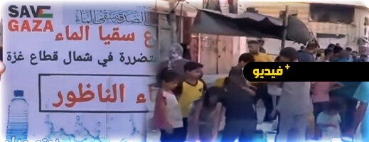 مبادرة إنسانية لتوزيع الماء الشروب في غزة بدعم من أبناء الناظور مبادرة إنسانية لتوزيع الماء الشروب في غزة بدعم من أبناء الناظور