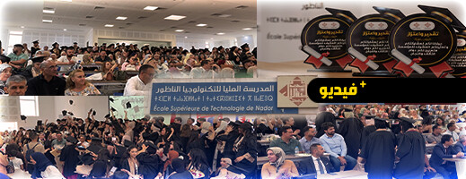 المدرسة العليا للتكنولوجيا بالناظور تحتفي بخريجي الفوج الثالث وسط أجواء مميزة المدرسة العليا للتكنولوجيا بالناظور تحتفي بخريجي الفوج الثالث وسط أجواء مميزة