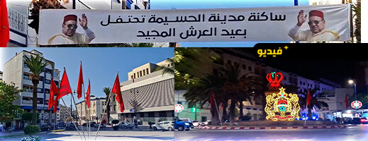 الحسيمة تتزين استعدادا للذكرى ال26 من عيد العرش الحسيمة تتزين استعدادا للذكرى ال26 من عيد العرش