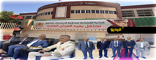 محكمة الاستئناف بالناظور تحتفل بالذكرى الـ26 لعيد العرش المجيد في أجواء رسمية مهيبة محكمة الاستئناف بالناظور تحتفل بالذكرى الـ26 لعيد العرش المجيد في أجواء رسمية مهيبة