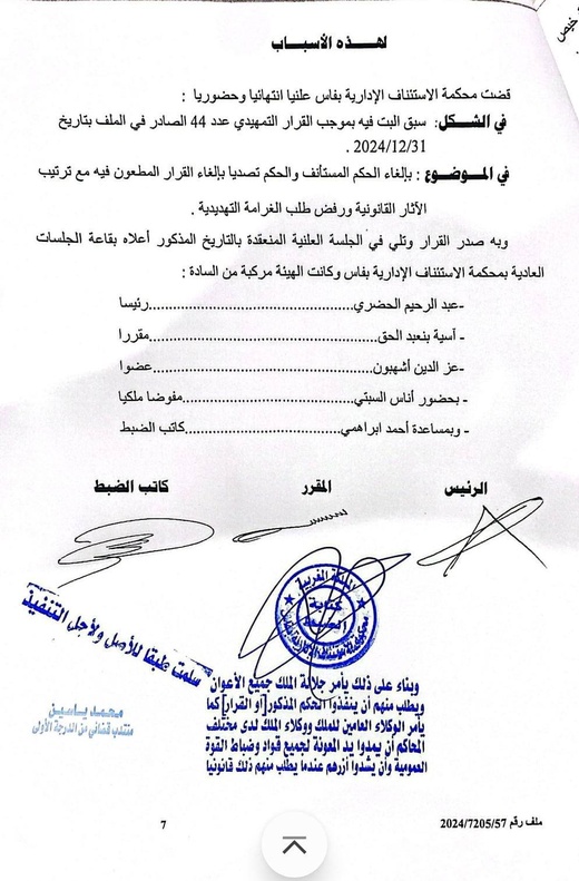 المحكمة الإدارية بفاس تلغي قرار جماعة بوعرك الرافض لربط قاعة للأفراح بالكهرباء المحكمة الإدارية بفاس تلغي قرار جماعة بوعرك الرافض لربط قاعة للأفراح بالكهرباء
