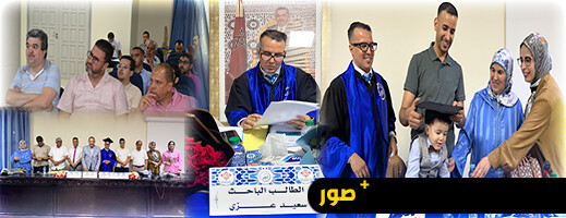 الطالب الباحث سعيد عزي يناقش رسالة الماستر بالكلية متعددة التخصصات بالناظور الطالب الباحث سعيد عزي يناقش رسالة الماستر بالكلية متعددة التخصصات بالناظور