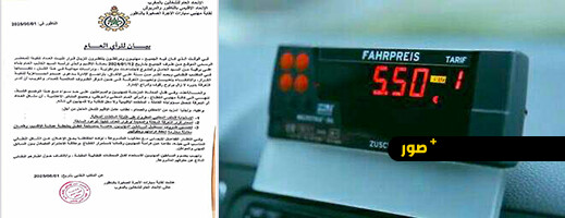 أزمة عدادات الطاكسيات بالناظور تعود للاشتعال: المهنيون يحملون السلطات مسؤولية "البلوكاج" أزمة عدادات الطاكسيات بالناظور تعود للاشتعال: المهنيون يحملون السلطات مسؤولية "البلوكاج"