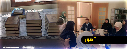 المجلس العلمي المحلي بالناظور ينظم مائدة مستديرة لفائدة نساء الجالية المجلس العلمي المحلي بالناظور ينظم مائدة مستديرة لفائدة نساء الجالية