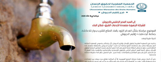 سكان بجماعة أيت مايت دون ماء وسط الحر.. وتحركات حقوقية مستعجلة