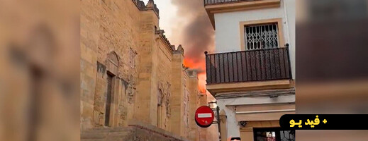 اندلاع حريق في مسجد قرطبة باسبانيا اندلاع حريق في مسجد قرطبة باسبانيا