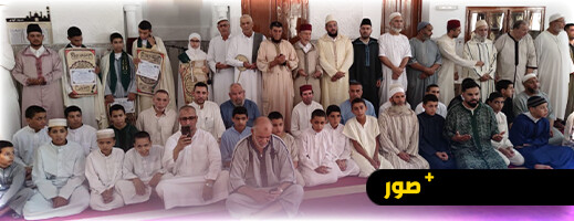 المجلس العلمي المحلي لإقليم الناظور يشرف على حفل قرآني تكريمي بجماعة العروي المجلس العلمي المحلي لإقليم الناظور يشرف على حفل قرآني تكريمي بجماعة العروي