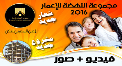 مجموعة النهضة للإعمار تغير شعارها وتقدم لكم عرض جديد مجموعة النهضة للإعمار تغير شعارها وتقدم لكم عرض جديد