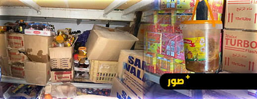 الناظور.. الجمارك تحبط تسويق أطنان من مواد غذائية فاسدة في أزغنغان الناظور.. الجمارك تحبط تسويق أطنان من مواد غذائية فاسدة في أزغنغان