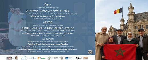 معرض بالناظور حول تاريخ هجرة المغاربة إلى بلجيكا معرض بالناظور حول تاريخ هجرة المغاربة إلى بلجيكا