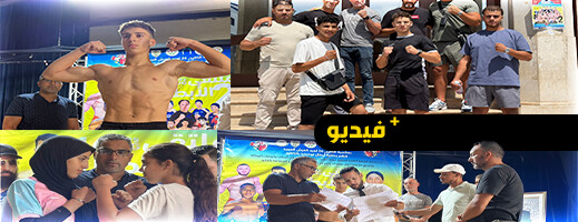 الناظور تحتضن النسخة الثانية من ملتقى الأبطال احتفاءً بعيد العرش