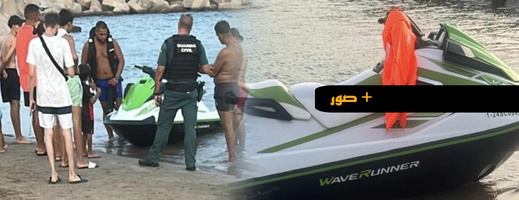 باستخدام "جيت سكي" مكتراة.. شابان من الناظور يتمكنان من الوصول إلى السواحل الإسبانية باستخدام "جيت سكي" مكتراة.. شابان من الناظور يتمكنان من الوصول إلى السواحل الإسبانية