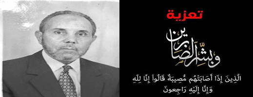 المجلس العلمي بالناظور يعزي في وفاة عالم جليل المجلس العلمي بالناظور يعزي في وفاة عالم جليل