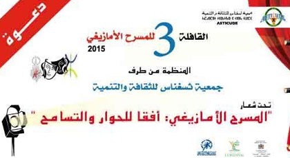 المسرح الأمازيغي: أفقا للحوار والتسامح المسرح الأمازيغي: أفقا للحوار والتسامح