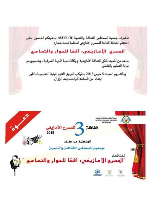 المسرح الأمازيغي: أفقا للحوار والتسامح المسرح الأمازيغي: أفقا للحوار والتسامح