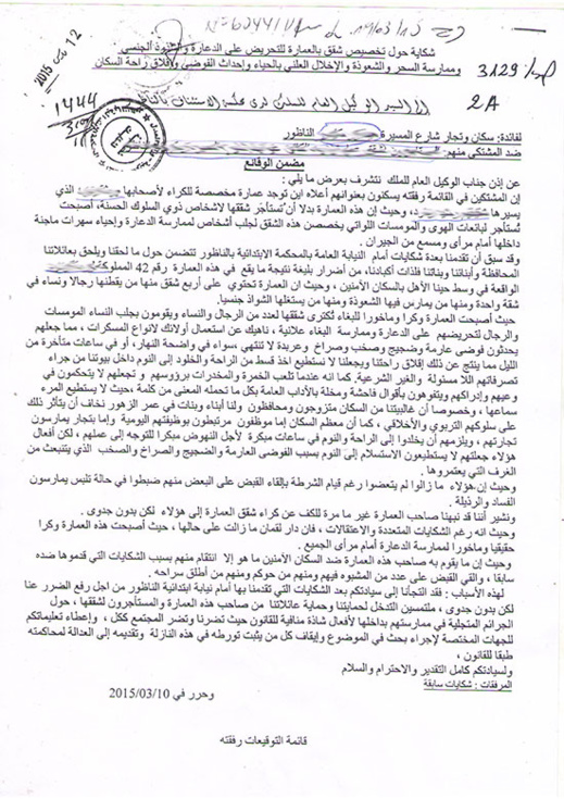 مواطنون يشتكون من منزل مشبوه  بشارع المسيرة و الشرطة تعتقل 6 اشخاص داخل إحدى شققه