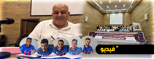 بعد الإجماع على وحدة الصف خلال الجمع العام .. فتح الناظور يباشر إستعداداته من أجل إسعاد جماهيره خلال الموسم الكروي الجديد بعد الإجماع على وحدة الصف خلال الجمع العام .. فتح الناظور يباشر إستعداداته من أجل إسعاد جماهيره خلال الموسم الكروي الجديد