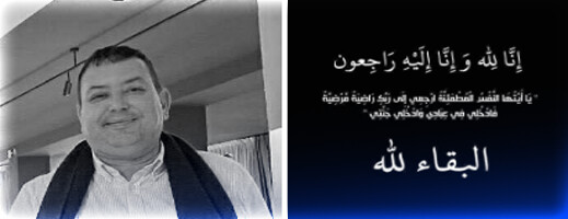 مجلس المهندسين المعماريين بالجهة الشرقية ينعي وفاة زميلهم المهندس المعماري منير أزماني مجلس المهندسين المعماريين بالجهة الشرقية ينعي وفاة زميلهم المهندس المعماري منير أزماني