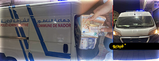 بعد نداء جماعة الناظور.. مواطن يسترجع مبلغا يقارب 1500 أورو ضاع منه بحي إيشوماي بعد نداء جماعة الناظور.. مواطن يسترجع مبلغا يقارب 1500 أورو ضاع منه بحي إيشوماي