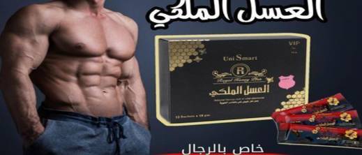 وفاة شاب بسبب استهلاكه "العسل الملكي" المنشط جنسيا.. تحذير من مركز محاربة التسمم وفاة شاب بسبب استهلاكه "العسل الملكي" المنشط جنسيا.. تحذير من مركز محاربة التسمم