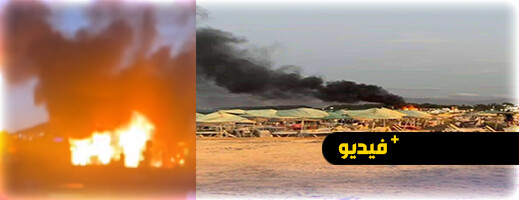 الحسيمة.. حريق مهول يلتهم كشكاً بشاطئ الصفيحة الحسيمة.. حريق مهول يلتهم كشكاً بشاطئ الصفيحة