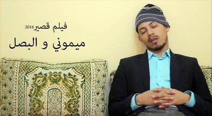 ميموني والبصل ميموني والبصل