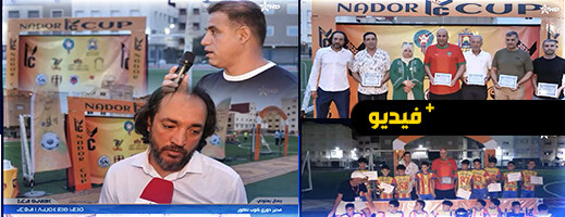 قناة الأمازيغية تسلط الضوء على دوري الناظور وتوثق لحظاته المميزة قناة الأمازيغية تسلط الضوء على دوري الناظور وتوثق لحظاته المميزة