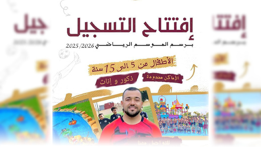 أكاديمية نجوم الناظورلكرة القدم  تفتح التسجيل للموسم الجديد 2025-2026 أكاديمية نجوم الناظورلكرة القدم  تفتح التسجيل للموسم الجديد 2025-2026