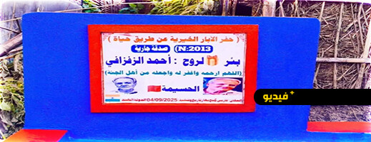 شابة تحفر بئرًا باسم أحمد الزفزافي في الهند شابة تحفر بئرًا باسم أحمد الزفزافي في الهند