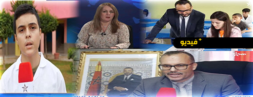 القناة الأمازيغية تغطي انطلاقة الموسم الدراسي بالناظور