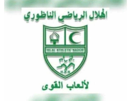 هلال الناظور لألعاب القوى ينفي تقديمه لأي شكاية بخصوص منحة المجلس الإقليمي هلال الناظور لألعاب القوى ينفي تقديمه لأي شكاية بخصوص منحة المجلس الإقليمي