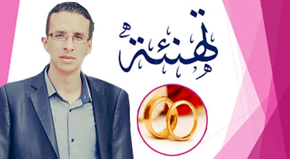 تهنئة إلى عائلة الحرشاوي بمناسبة زواج ابنهم محمد الحرشاوي