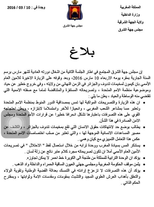 مجلس جهة الشرق يستنكر تصريحات بان كي مون ويعتبرها مسا بسيادة المغرب ووحدة ترابه مجلس جهة الشرق يستنكر تصريحات بان كي مون ويعتبرها مسا بسيادة المغرب ووحدة ترابه