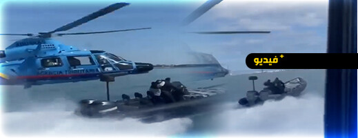 إسبانيا.. مطاردة هوليوودية لمروحية ضد قارب للمخدرات إسبانيا.. مطاردة هوليوودية لمروحية ضد قارب للمخدرات