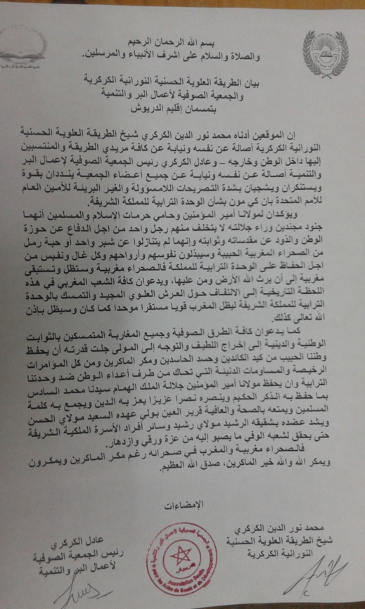 الزاوية العلوية الحسنية بتمسمان : لن يتخلف منا رجل واحد من أجل الدفاع عن حوزة الوطن الزاوية العلوية الحسنية بتمسمان : لن يتخلف منا رجل واحد من أجل الدفاع عن حوزة الوطن