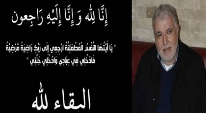 تعزية في وفاة أخت الحاج محمد أهلال و مراسيم الدفن غدا بفرخانة