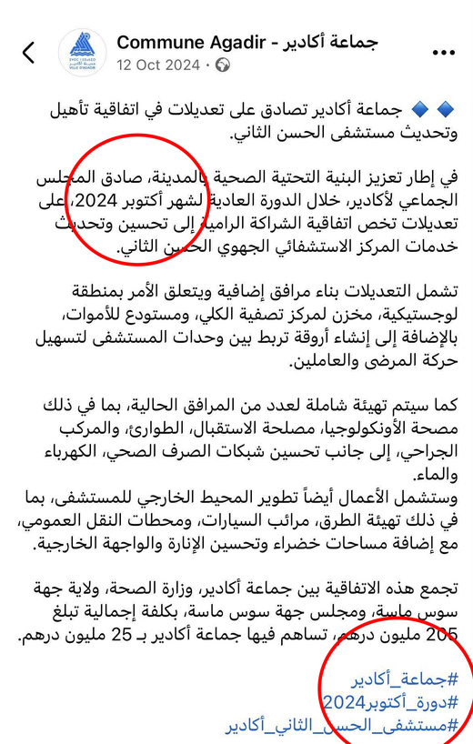 بعد تصريحات الوزير المضللة في أكادير تأتي زيارة “زيد واها” للمستشفى الحسني بالناظور بعد تصريحات الوزير المضللة في أكادير تأتي زيارة “زيد واها” للمستشفى الحسني بالناظور
