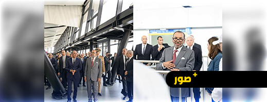 الملك محمد السادس يدشن مشاريع كبرى بميناء الدار البيضاء الملك محمد السادس يدشن مشاريع كبرى بميناء الدار البيضاء